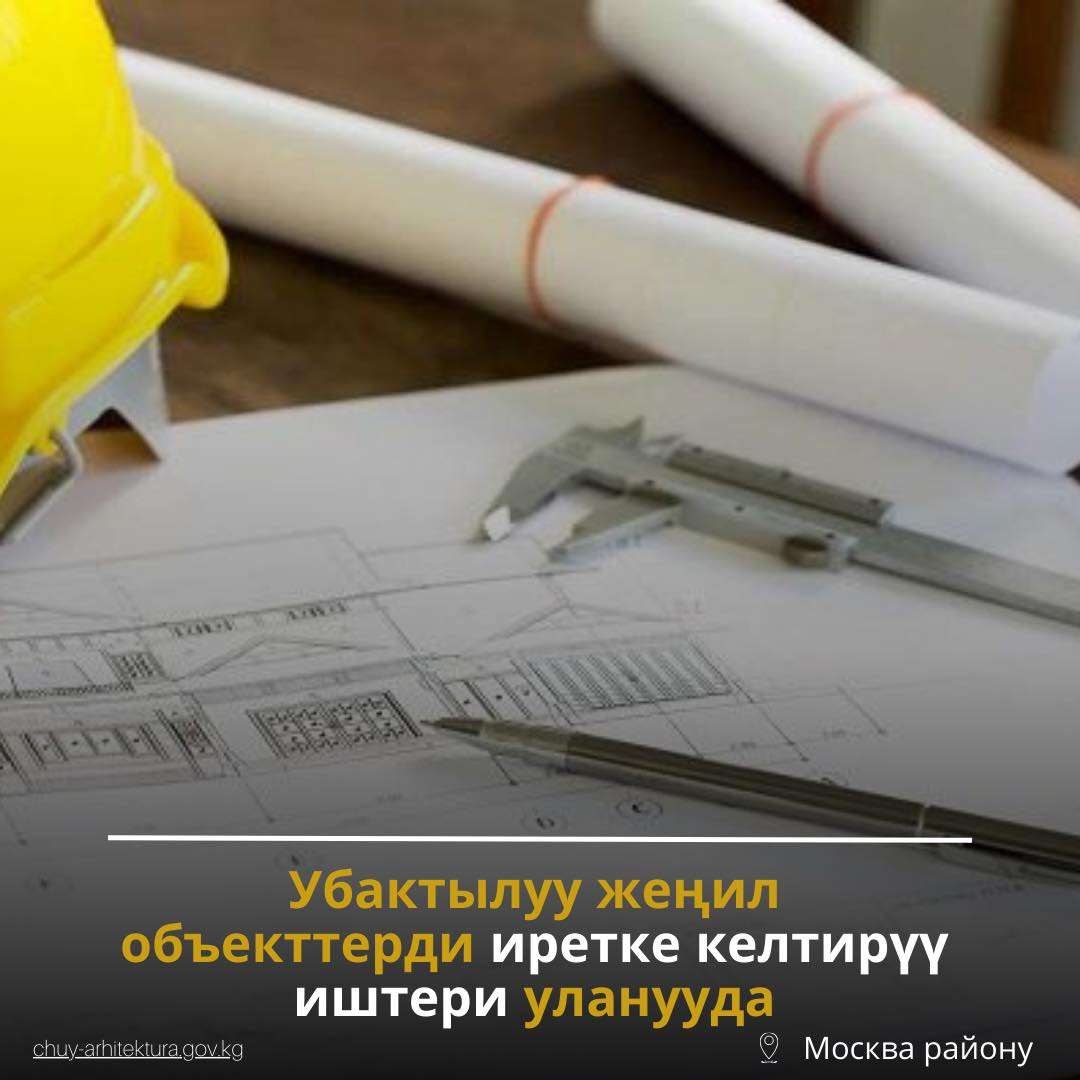 Жумушчу комиссия өз ишин улантууда