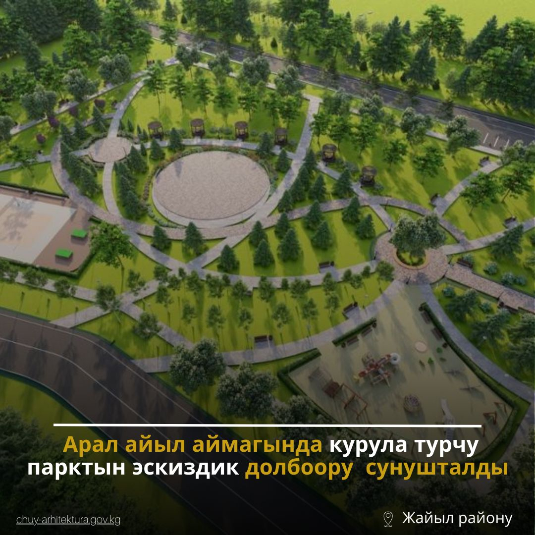 Арал айыл аймагында курула турчу парктын эскиздик долбоору сунушталды